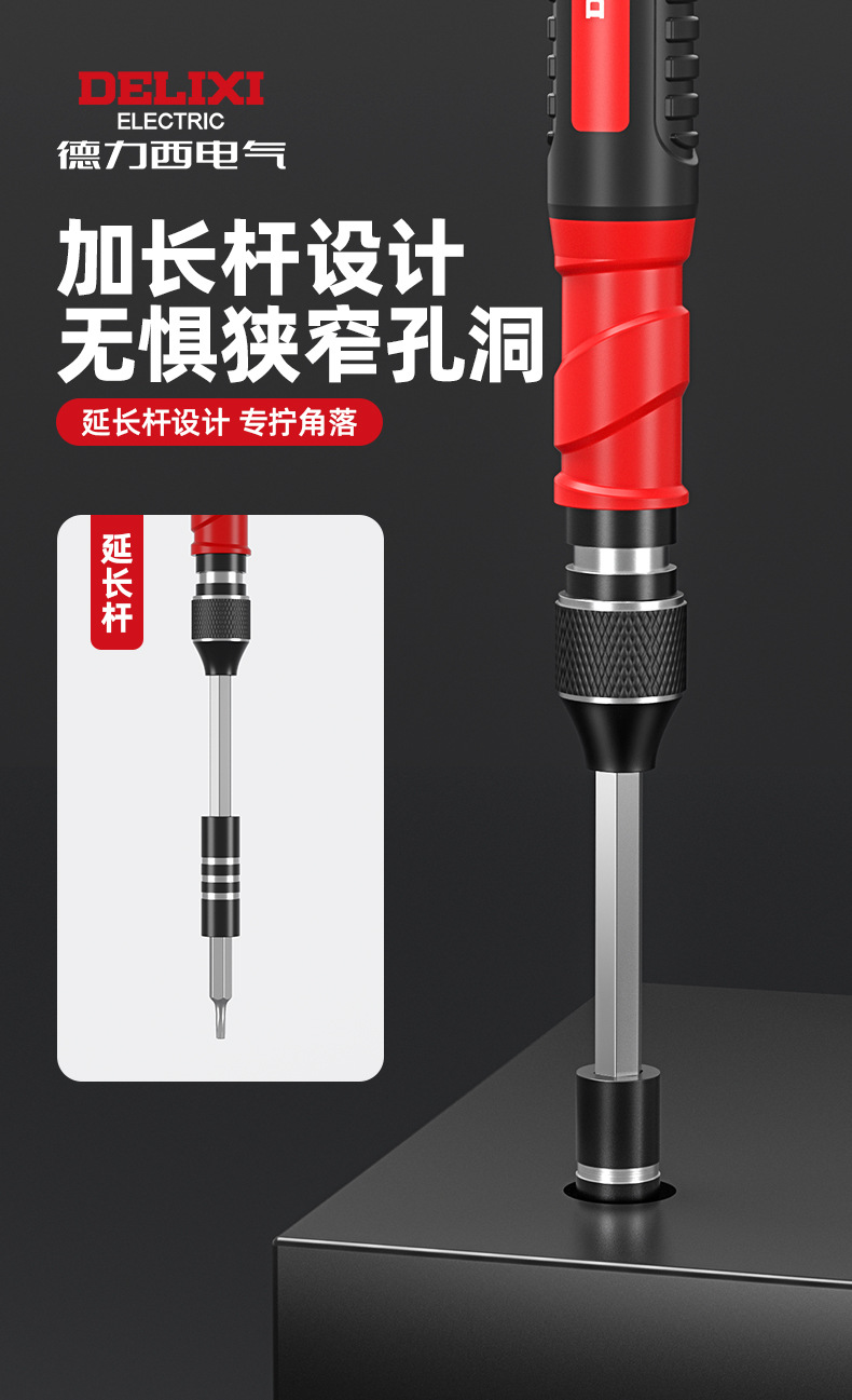 德力西电气螺丝刀套装多功能手机维修拆机工具异形磁吸批头套装 15