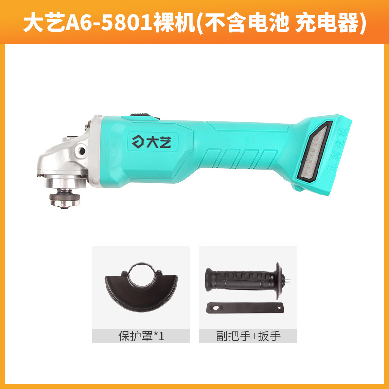 【官方正品】大艺充电角磨机磨光机锂电池切割机抛光机打磨机5801