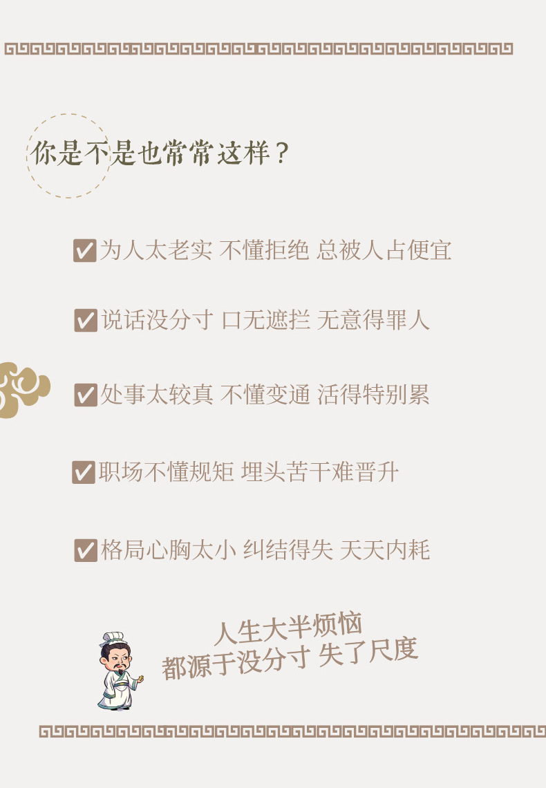 拿捏 谋世之道从古代谋略中汲取现代处世智慧 懂规则知进退分寸 4