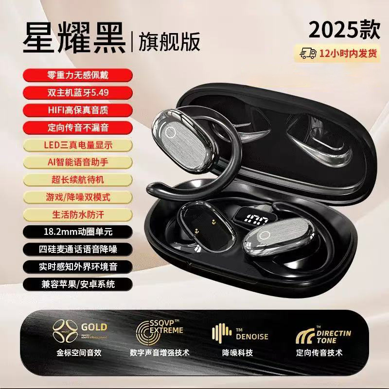 【柏林之声】2025潮款开放式无线运动耳机久戴不痛长续航蓝牙耳机