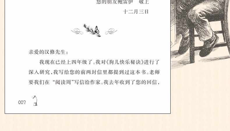 新蕾出版社亲爱的汉修先生正版书三四年级课外书大奖儿童读物 6