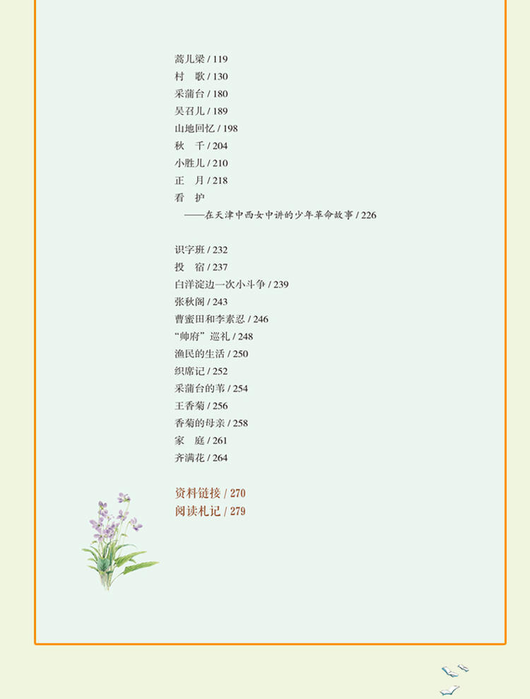 人民教育出版社朝花夕拾海底两万钢铁是怎样炼成的儒林外史简爱 7