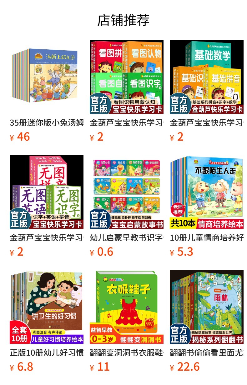 大16开经典树精装硬壳绘本46册幼儿园小学3-612岁有声伴读启蒙书 1