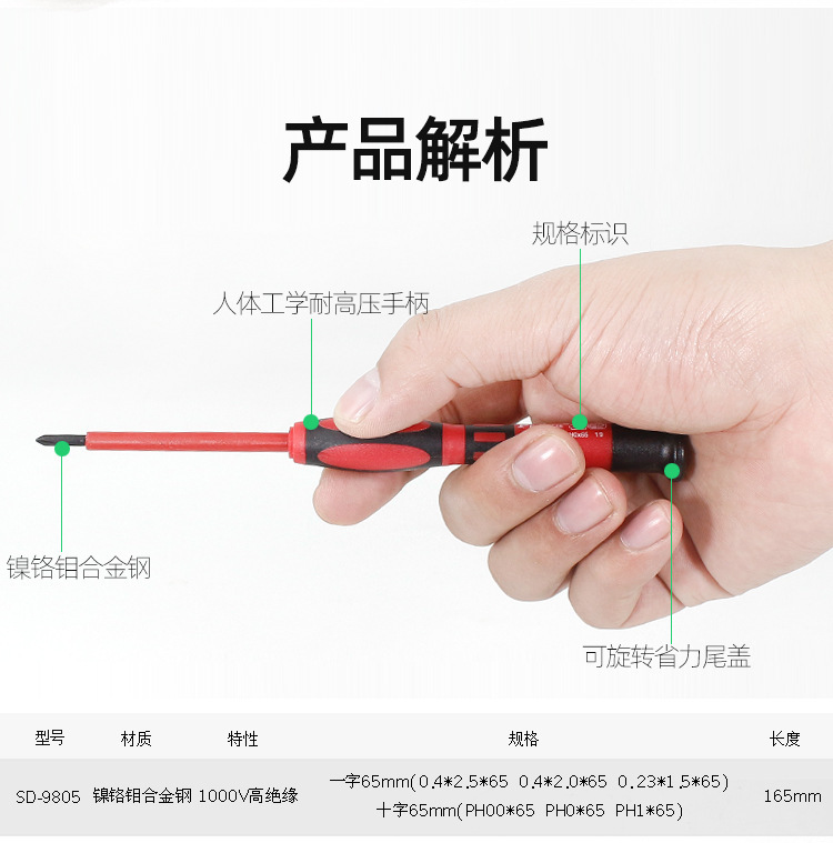 宝工VDE绝缘螺丝批电工螺丝刀起子改锥十字一字套装SD-8012 -9805 11