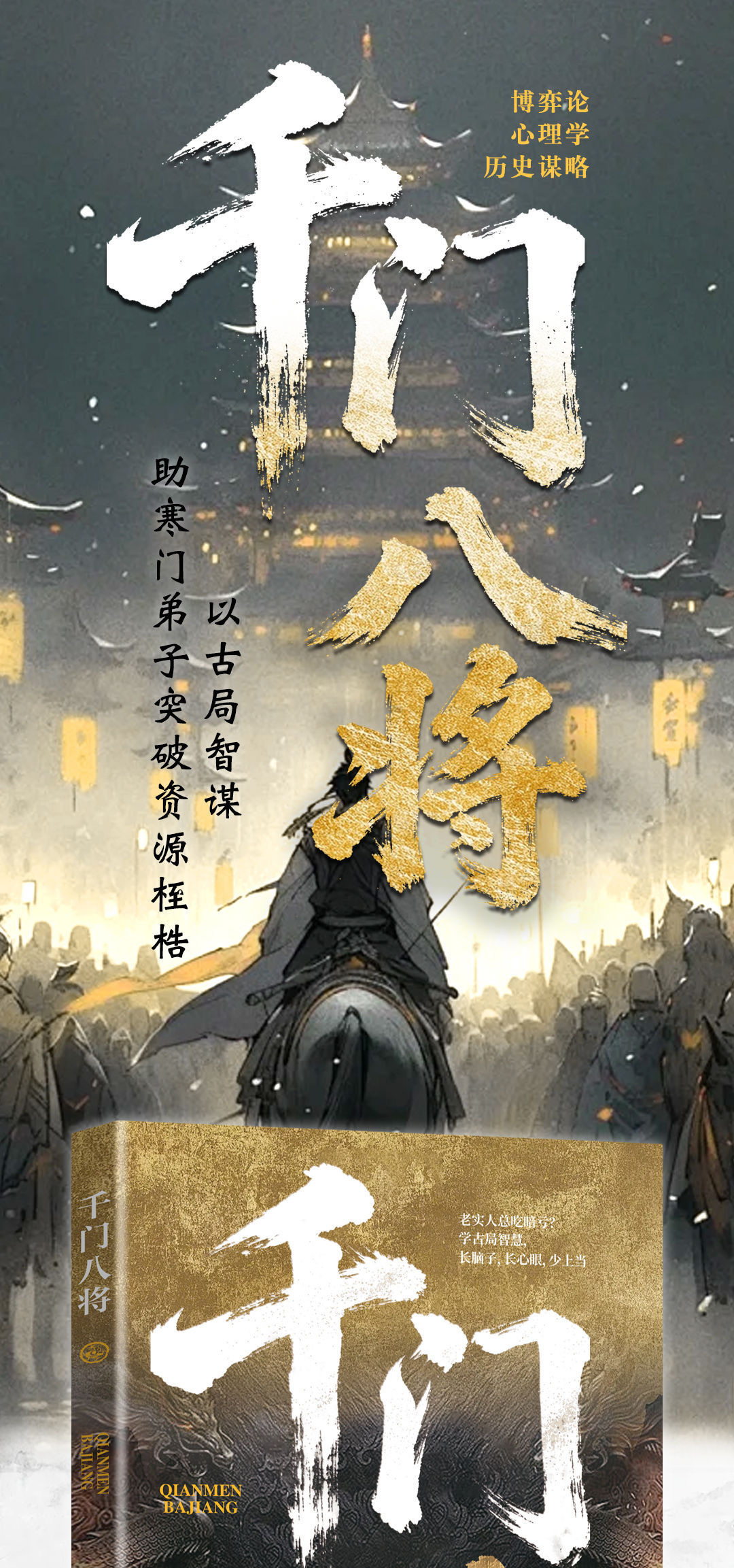 千门八将108局窥千门天机布改命天局逆天改命处世有道荣枯鉴书籍 1