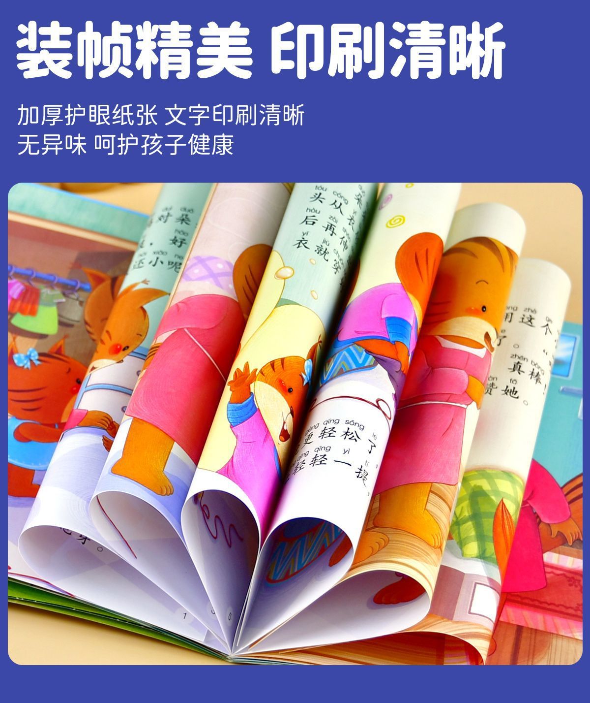 幼儿园阅读绘本做最好的自己2-6岁小班中班幼儿启蒙早教书籍 9
