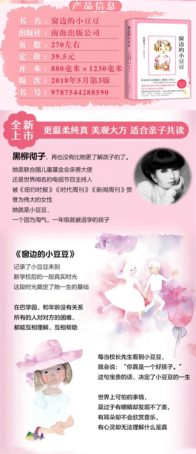 窗边的小豆豆正版书 黑柳彻子著 小学生三四五六年级阅读课外书课 2