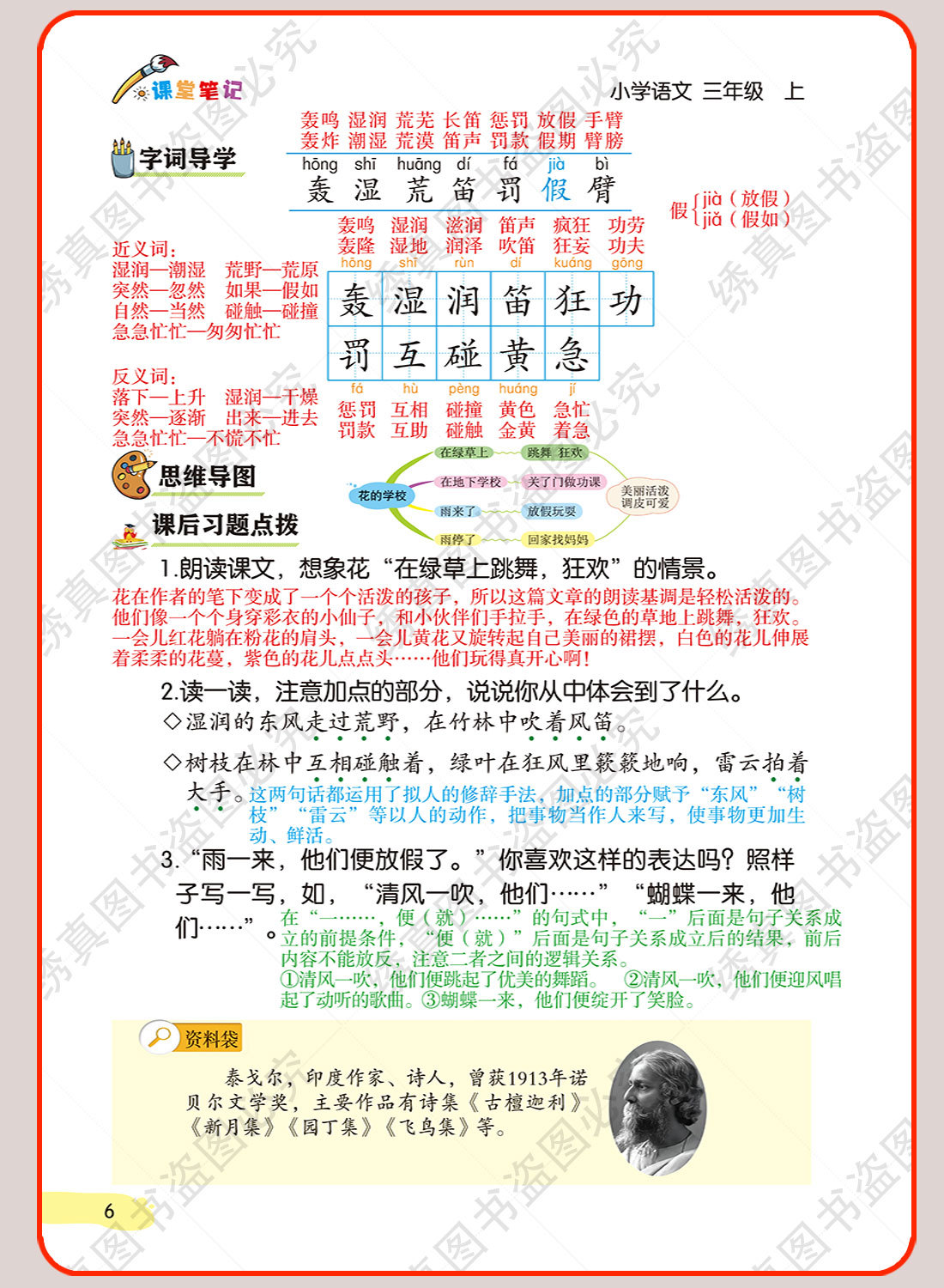 2026秋培状元课堂笔记小学一二三四五六年级上册语数英人教冀教版 9