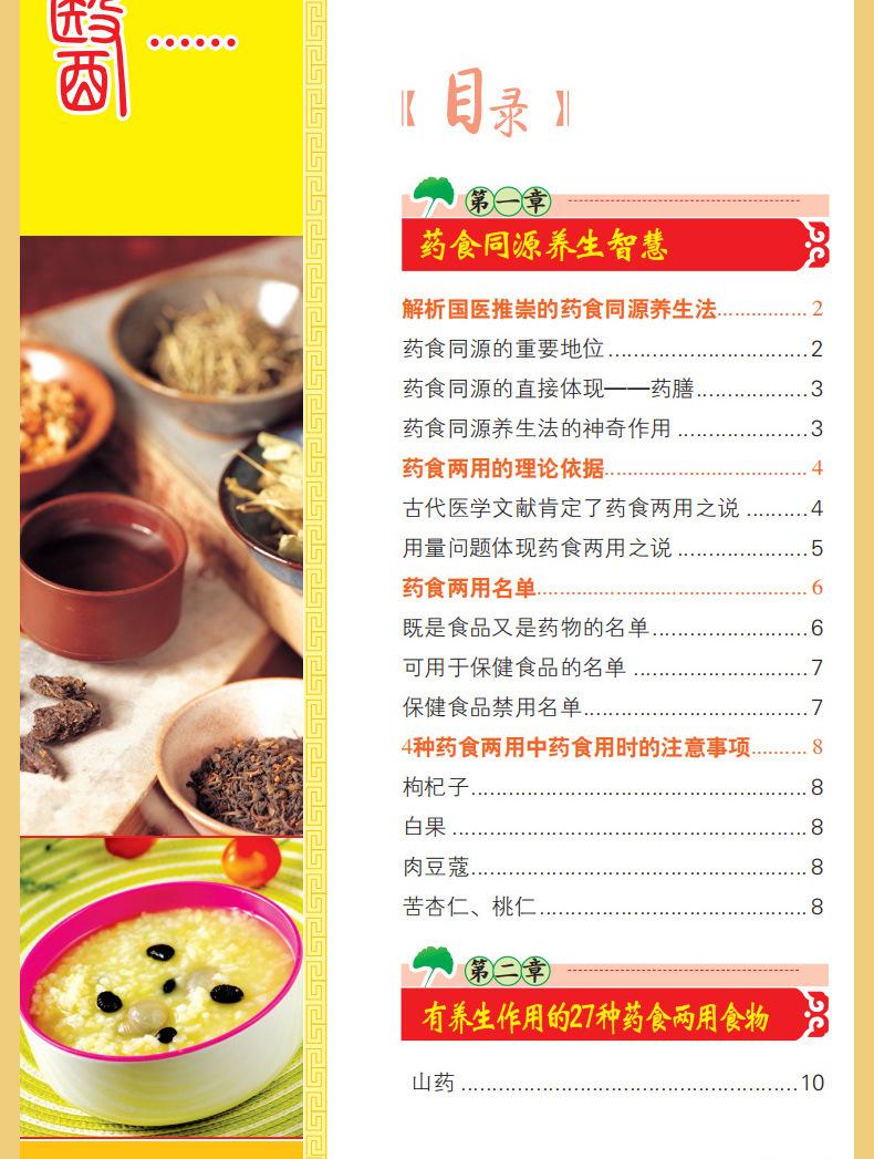 国医绝学百日通系列 家庭养生保健书籍常见病症汤饮食疗刮痧按摩 9