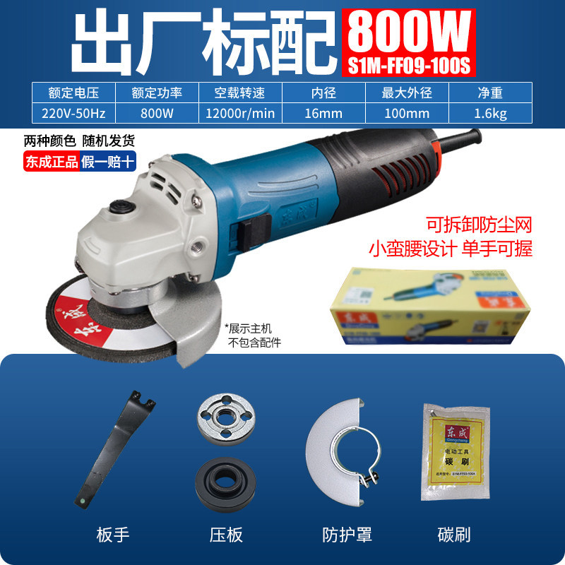 东成S1M-FF09-100S角磨机磨光机手磨手砂轮打磨电动切割工具正品