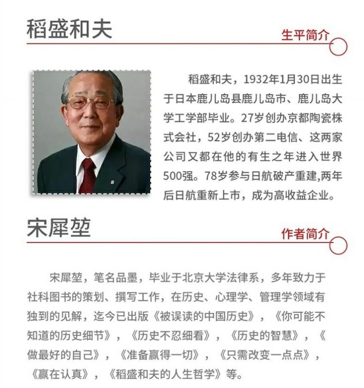 稻盛和夫活法心法干法全集 人生哲学企业管理励志书籍 5