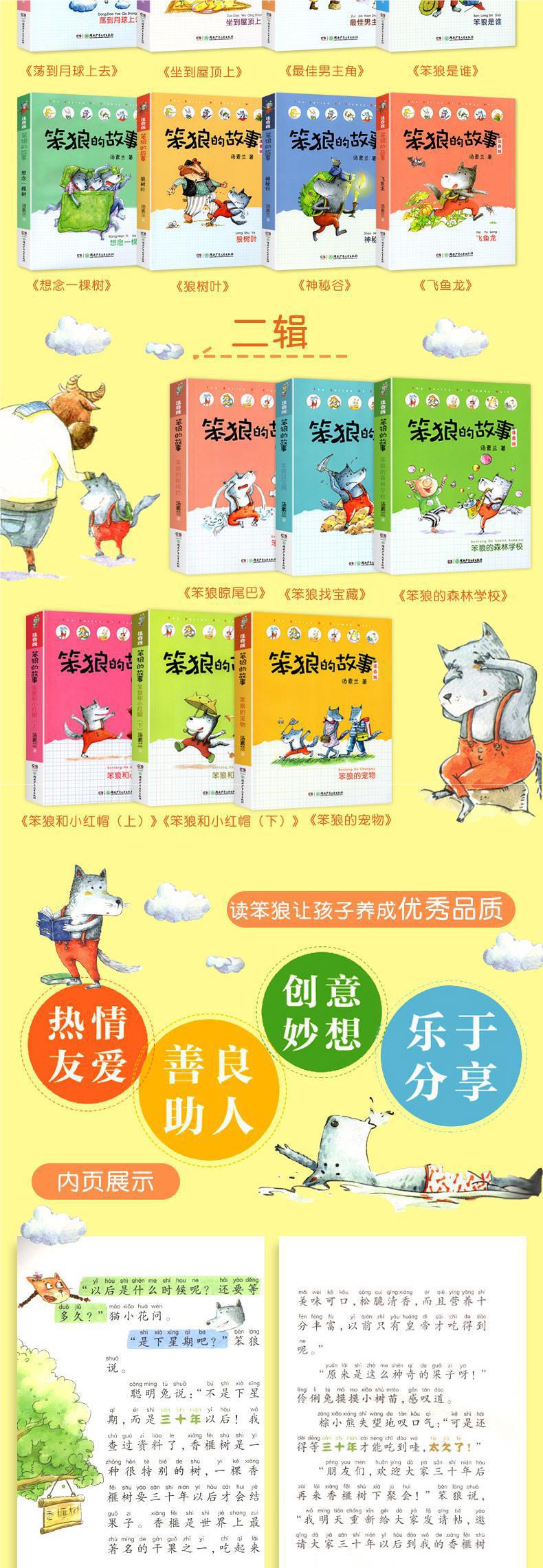 笨狼的故事注音版汤素兰著一二三年级小学生课外阅读儿童书籍批发 9