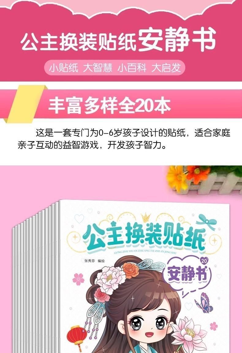 公主换装贴纸安静书女孩贴贴乐儿童玩具魔法公主时尚岁换妆贴贴画 4