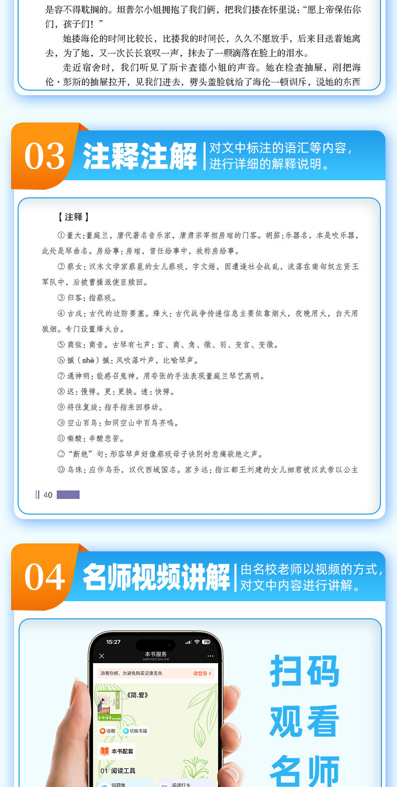 简爱原著正版唐诗三百首九年级上册必读课外书完整无删减初中生 4
