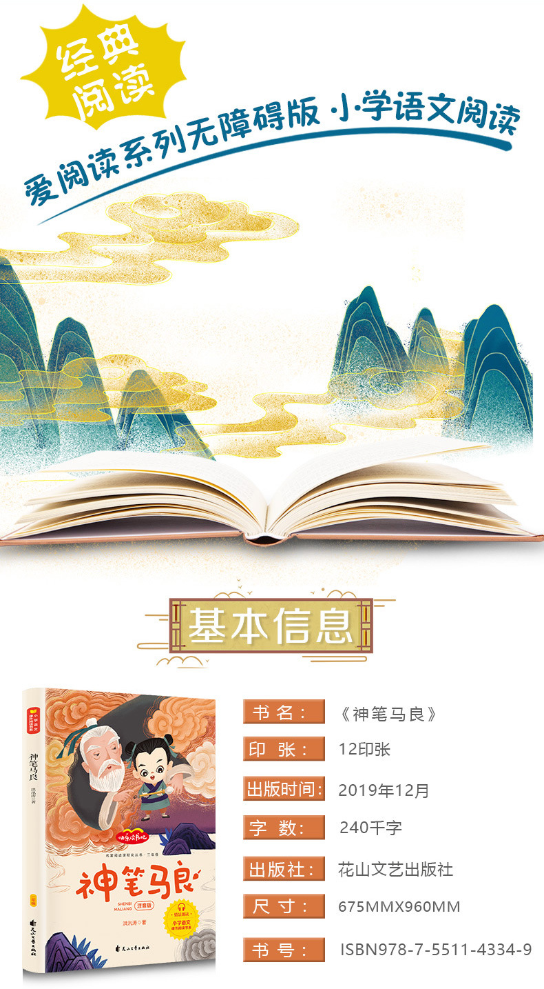 快乐读书吧一二三四五六年级上下册必读课外书籍全套正版批发 36