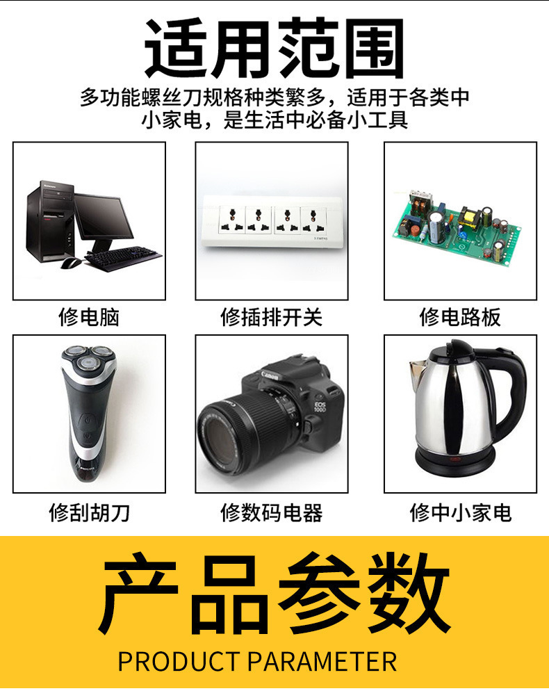 6合一强磁Y型U型梅花三角异型批头 多功能家用拆机起子螺丝刀套装 16