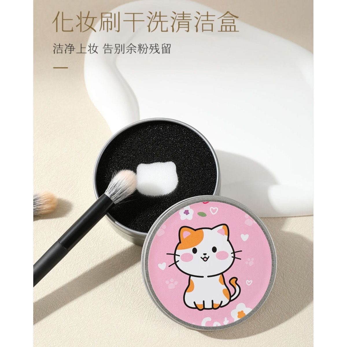 【干洗盒】化妆刷清洁神器不伤毛眼影刷清洗器干洗海绵免清洗工具 3
