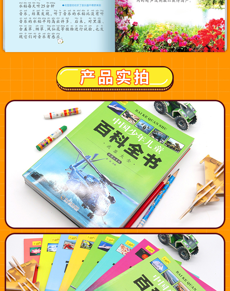 少儿百科全书注音十万个为什么小学生课外书自然科学科普科普读物 12