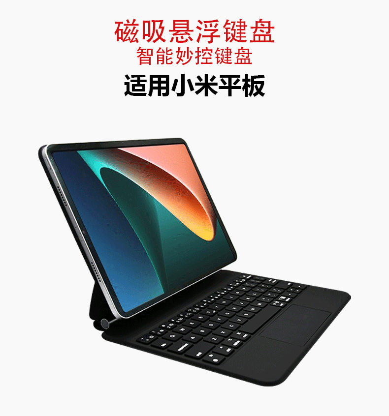 磁吸悬浮智能键厂批适用小米平板5/6Pro妙控键盘11寸盘德韩法俄语 15