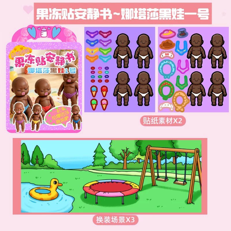 娜塔莎果冻贴安静书diy手工玩具女孩可反复粘贴黑娃免裁剪可水洗