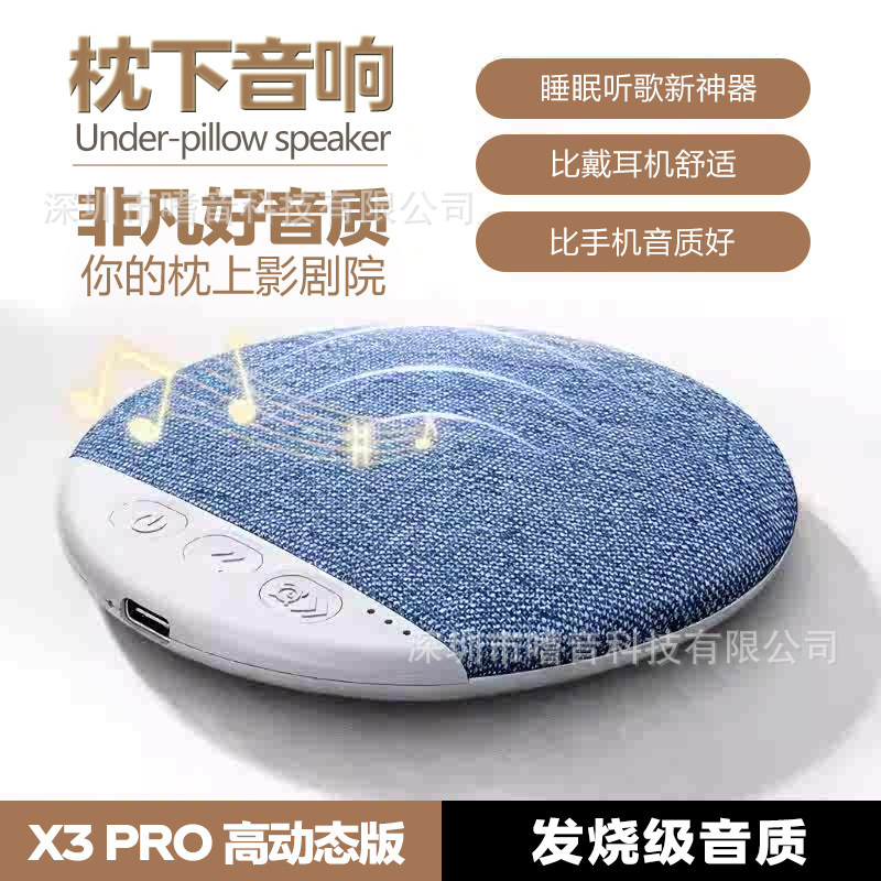 跨境爆款X3PRO枕下音响内置音乐可定时高动态解压白噪音蓝牙音响