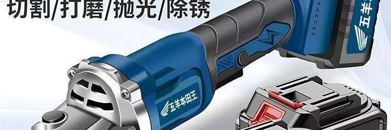 五羊本田王锂电角磨机大功率家用无线切割机多功能打磨角磨机跨境 5