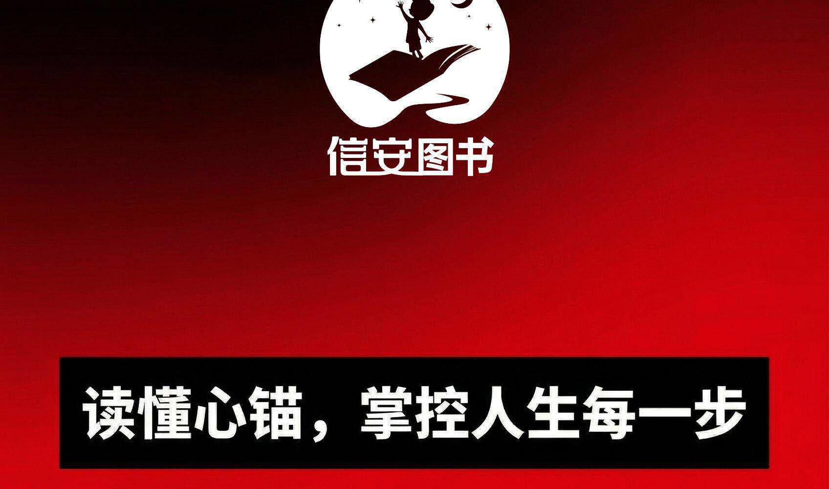 心锚全方面覆盖沟通场景给你切实可行的沟通话术助你认知升级 23