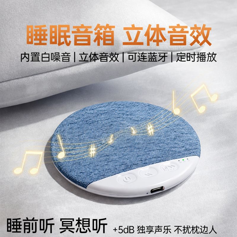 跨境枕边音响枕下音碟蓝牙音响音箱定时睡眠白噪音超薄工厂批发 12
