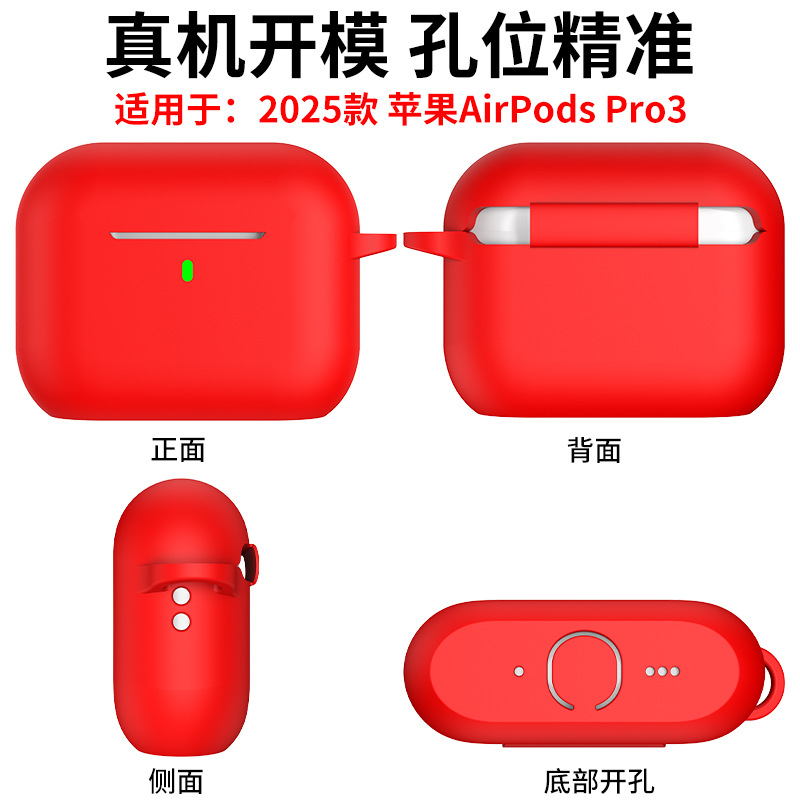 适用2025款Airpods Pro3无线蓝牙耳机保护壳苹果6代加厚2.5mm硅胶 7