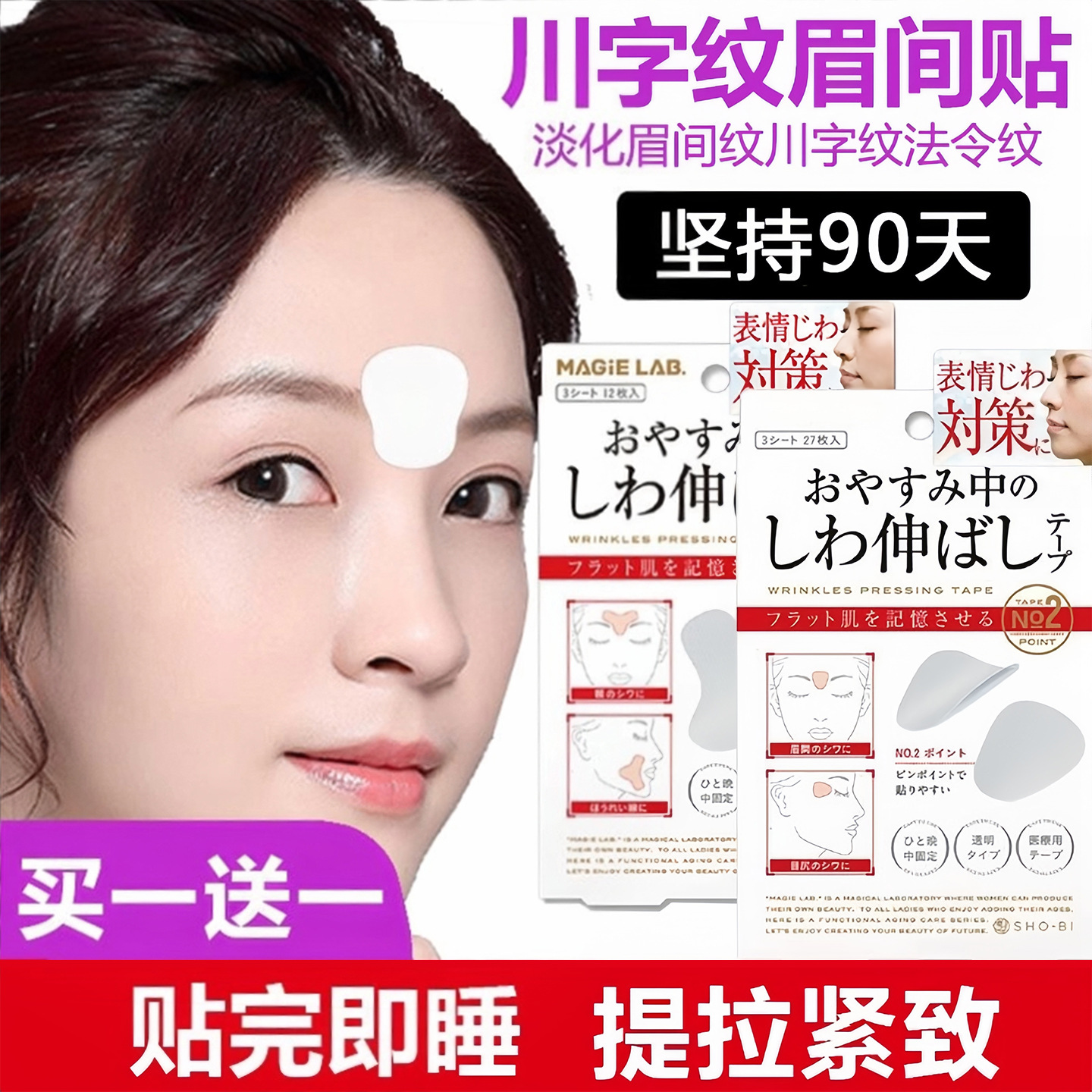 川字纹贴告别皱纹紧致提拉改善淡化法令纹眼角纹舒展皱纹美容贴 4