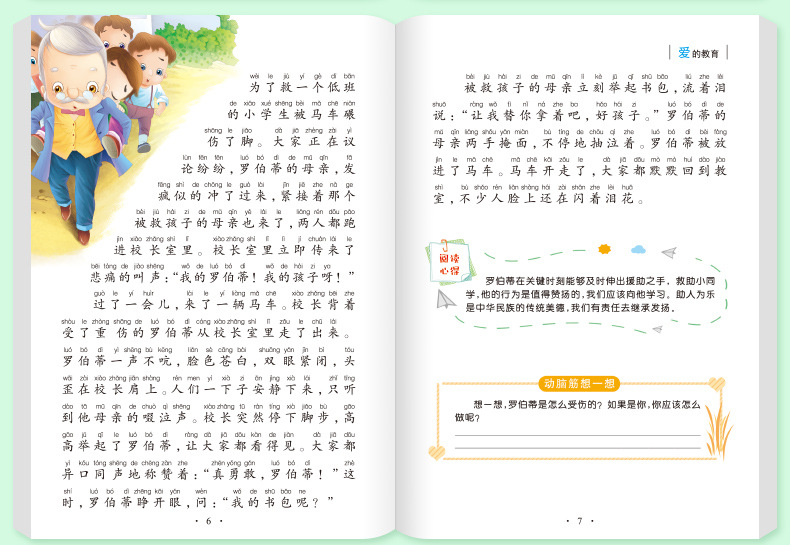 小学生一二三年级儿童课外必读文学名著书籍儿童读物昆虫记西游记 26