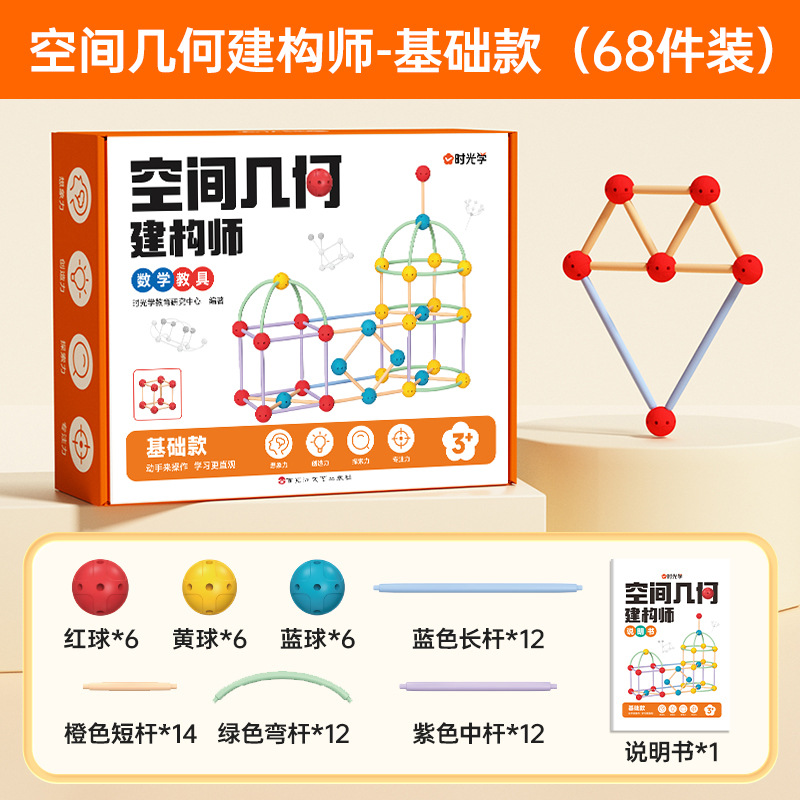 时光学空间几何建构师儿童积木玩具益智拼装男女孩3-8岁思维训练