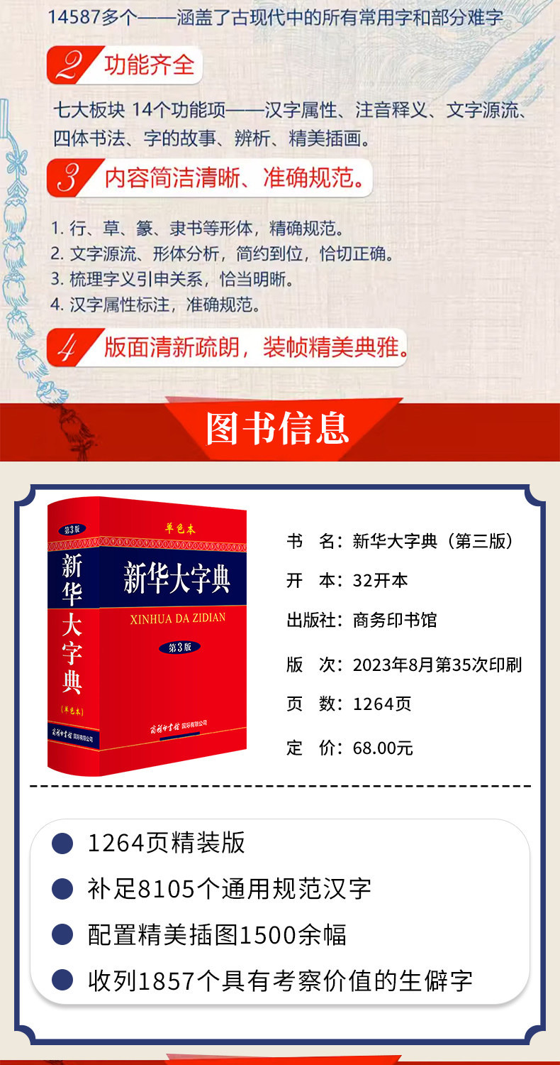新华大字典第3版单色本新版第三版32开大开本精装版 商务印书馆 2