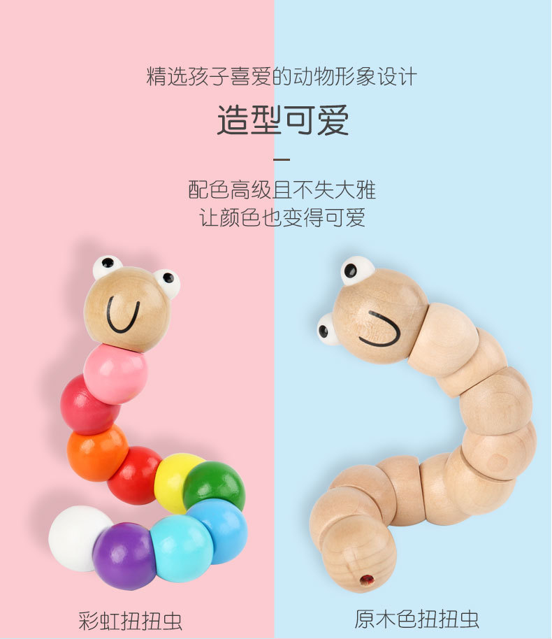 厂家批发彩色百变扭扭虫毛毛虫动物玩偶木制益智玩具锻炼手指灵活 3