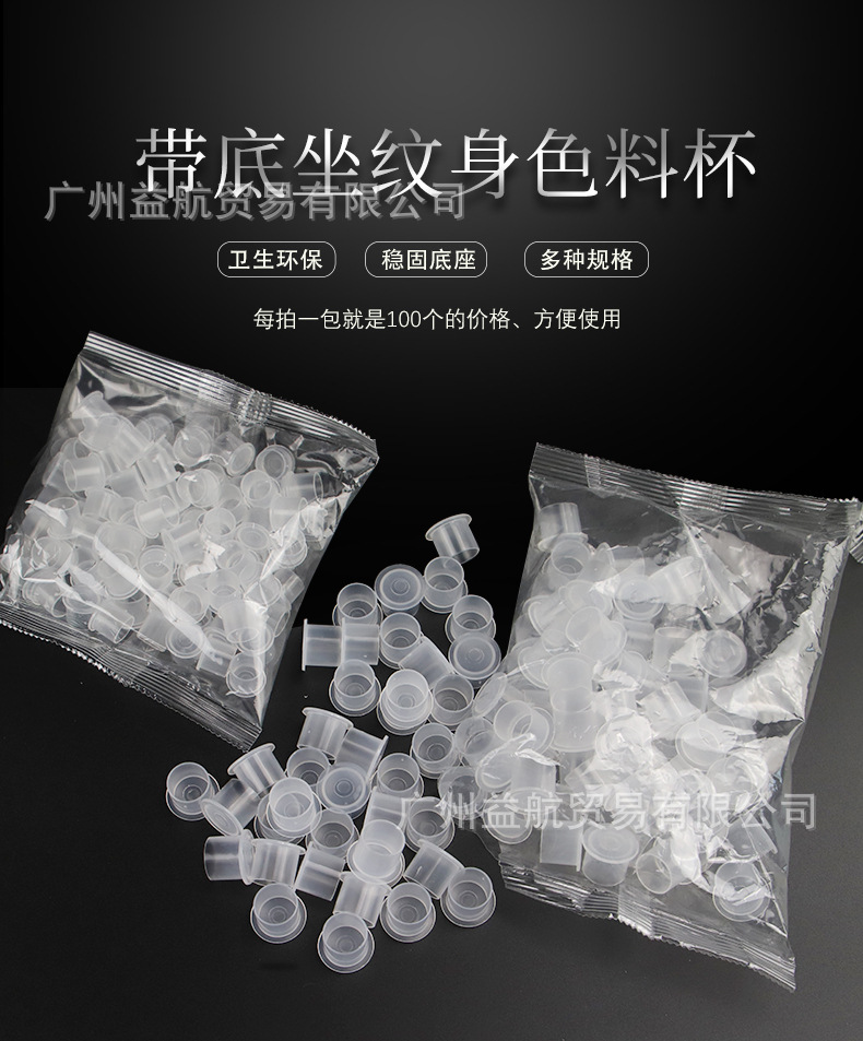 纹身色料杯带底座一次性纹身色料杯架刺青颜料杯纹身耗材用品工具 1