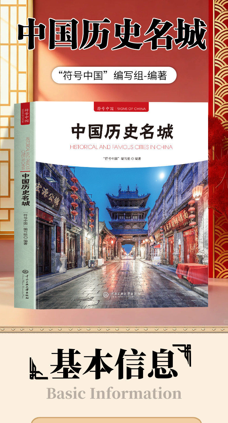 正版 中国历史名城 中英双语彩图版 历代文化名城图解 1
