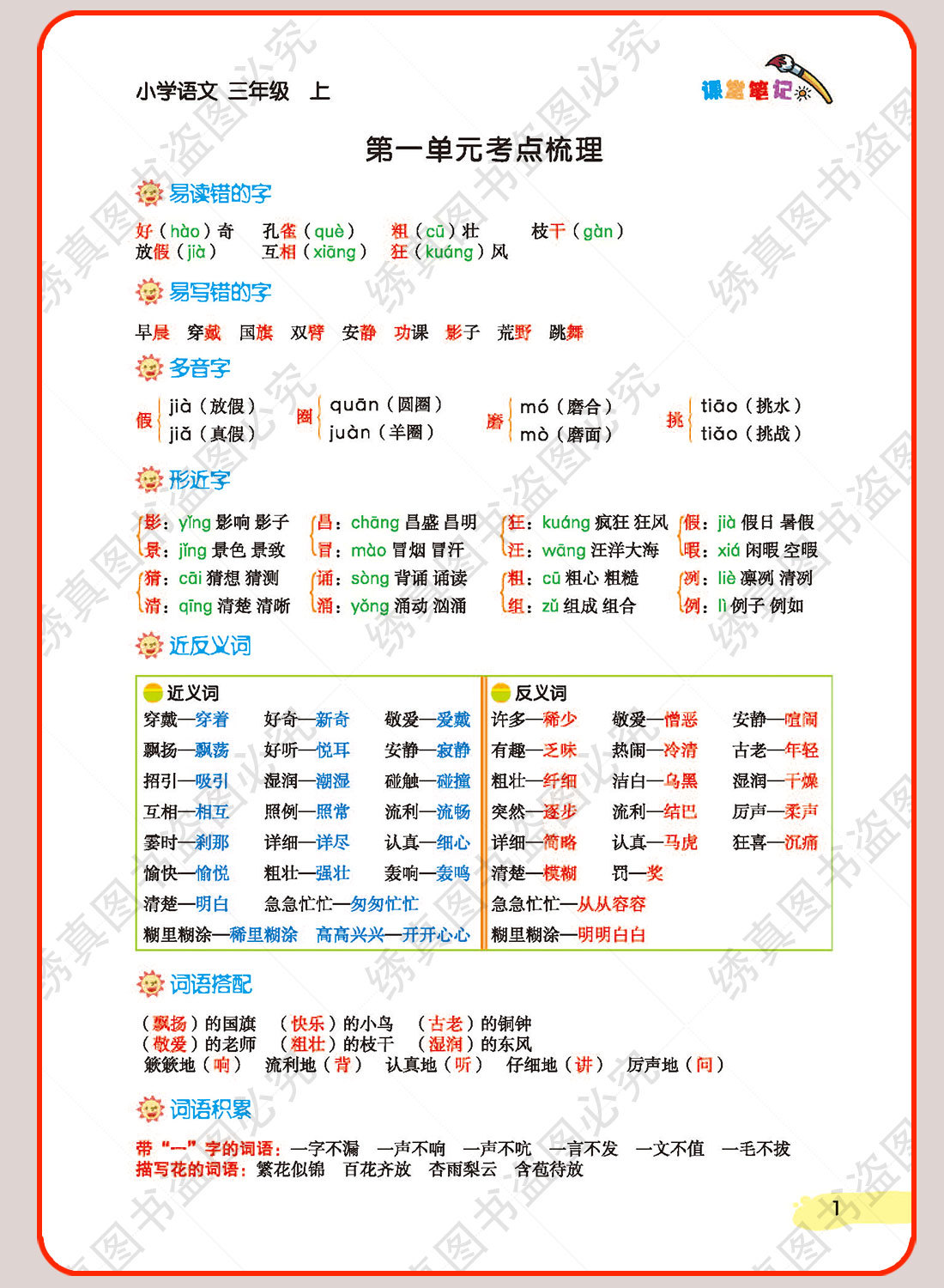 2026秋培状元课堂笔记小学一二三四五六年级上册语数英人教冀教版 4