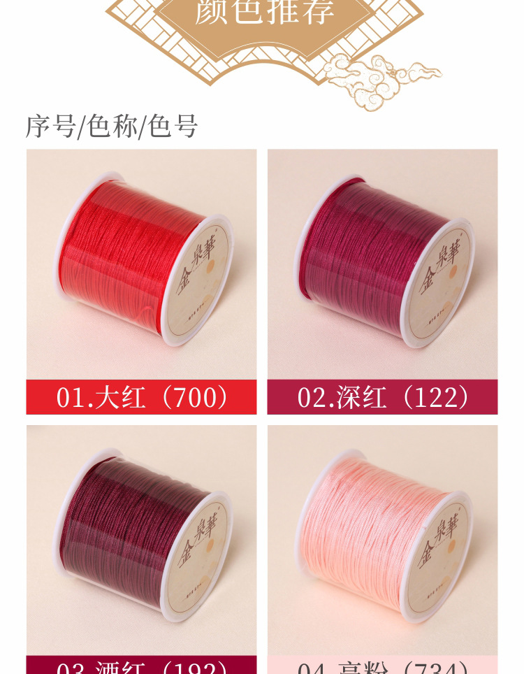 72号台湾玉线珠宝玉器吊坠绳手链绳diy 中国结编织线绳金泉华批发 9