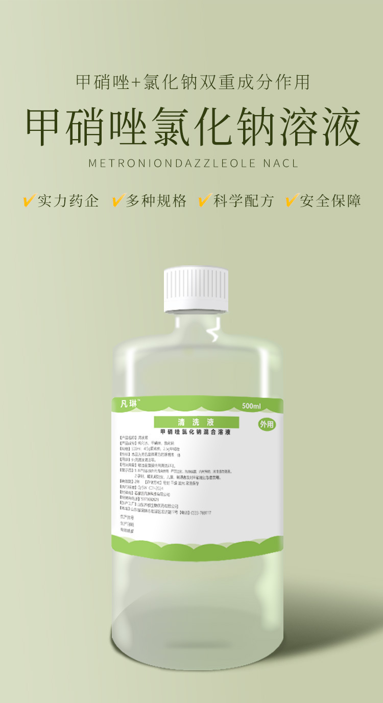 批发甲硝唑水氯化钠溶液甲硝锉冲洗剂漱口水0.9%盐水清洗液纹 2