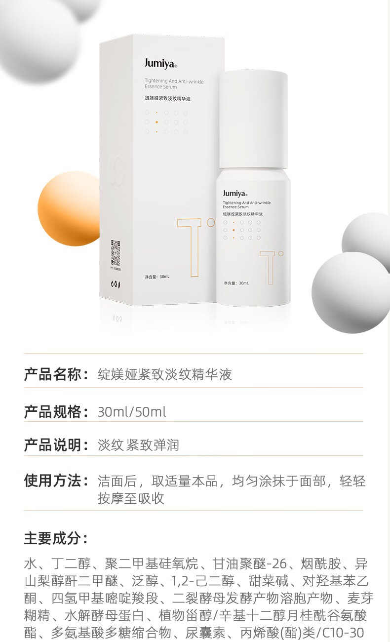 绽媄娅紧致淡纹精华液 敏感肌清爽补水保湿修护抗皱四维贴骨精华 6