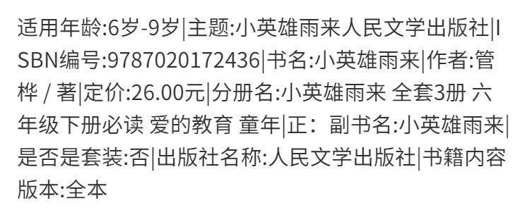 小英雄雨来人民文学出版社原著完整版无删减六年级下册必读课外书 1