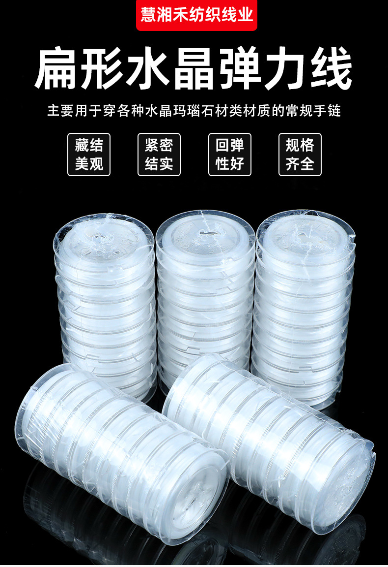工厂批发小卷10米扁形弹力线5米弹力线珍珠线手串文玩皮筋绳水晶 1
