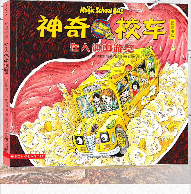 神奇的校车一年级必读柯尔著在人体中游览全套图画书版少儿阅读版 3