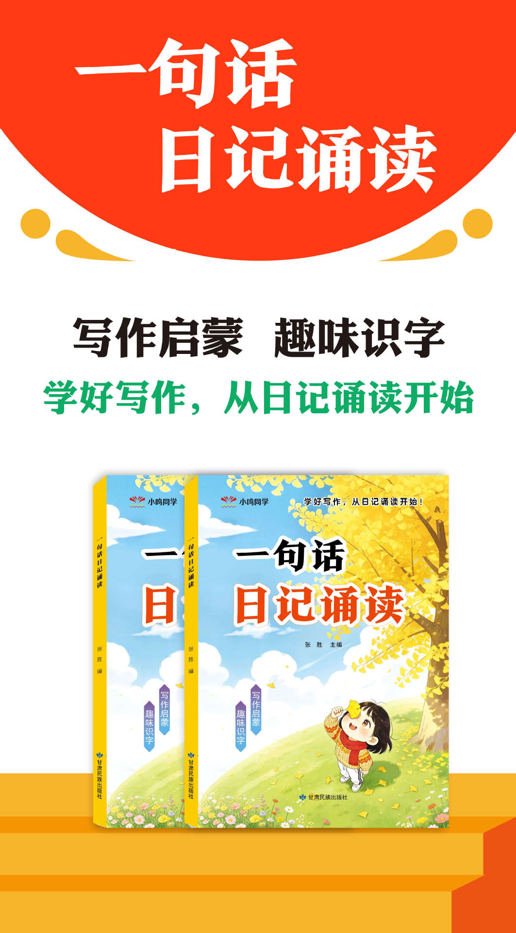 幼小衔接看图说话阅读看图讲故事一句话日记诵读写作训练大字注音 1