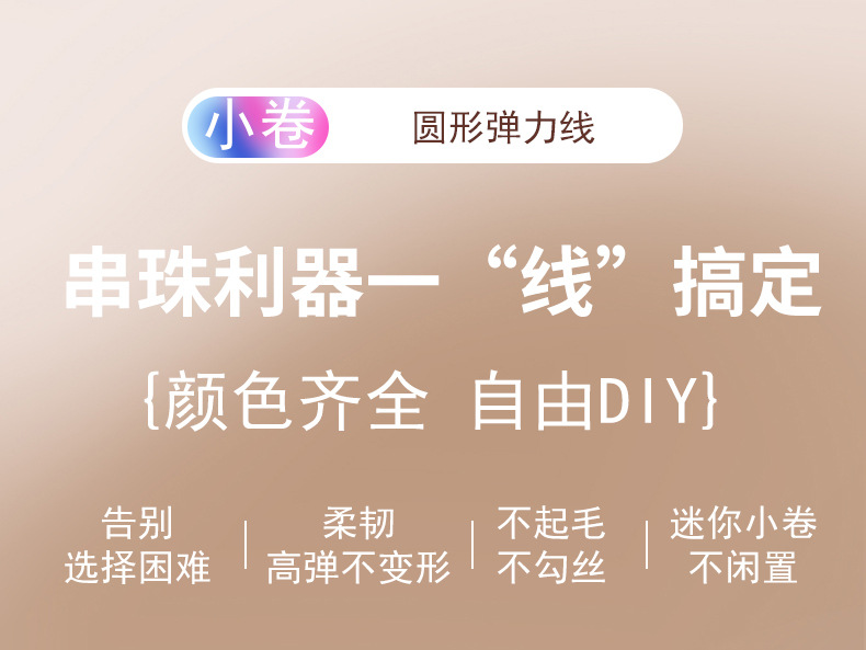 圆绳弹力线手工穿珠不会断水晶弹力线手串串珠绳强弹力耐磨手链绳 18
