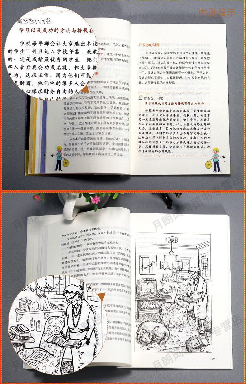 小狗钱钱系列1+2 富爸爸穷爸爸 财富启蒙 6-8-12岁小学生儿童财商 3