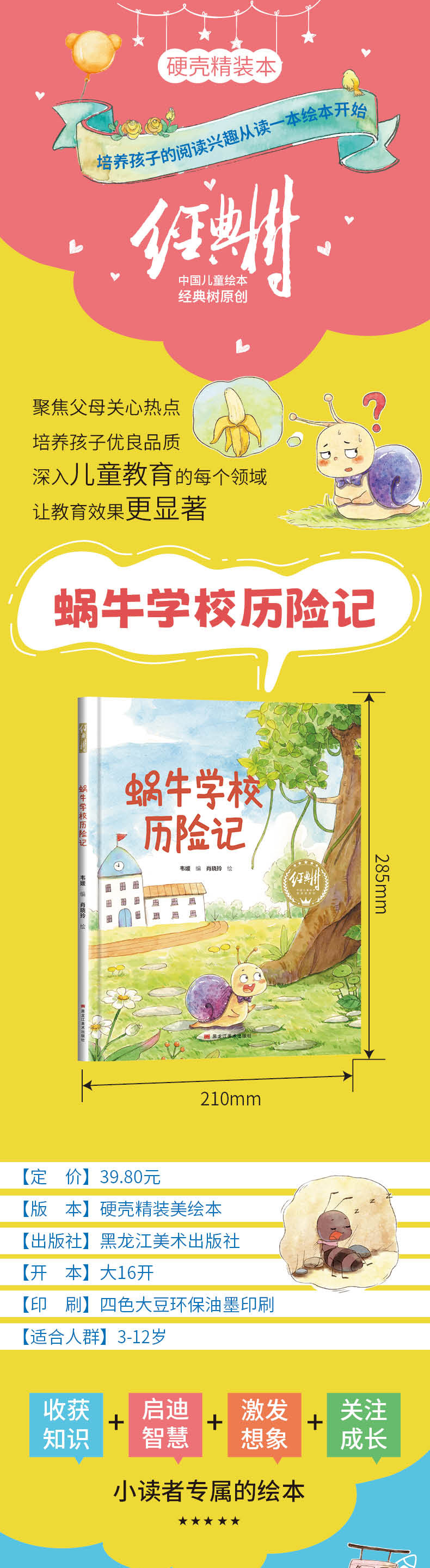 大16开经典树精装硬壳绘本46册幼儿园小学3-612岁有声伴读启蒙书 3
