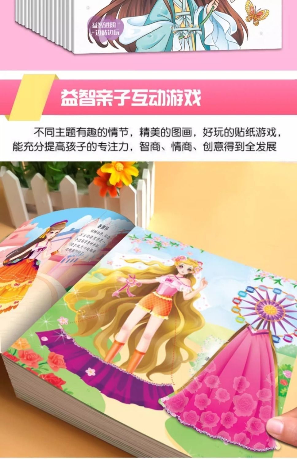 公主换装贴纸安静书女孩贴贴乐儿童玩具魔法公主时尚岁换妆贴贴画 7