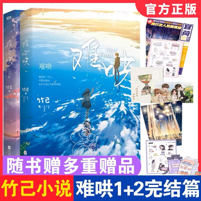 难哄竹已青春小说漫画套装单本任选晋江青春文学校园言情团购优惠