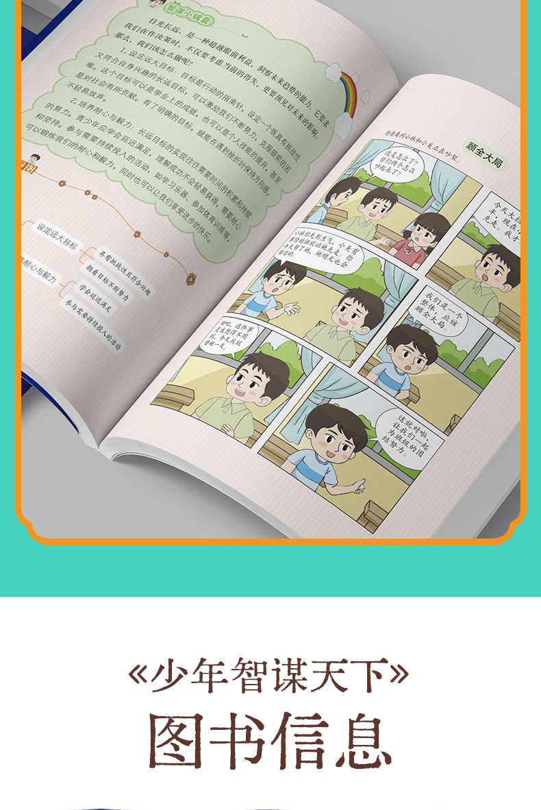 【认准正版】少年智谋天下趣味漫画+简洁文字普通孩子的处世哲学 14